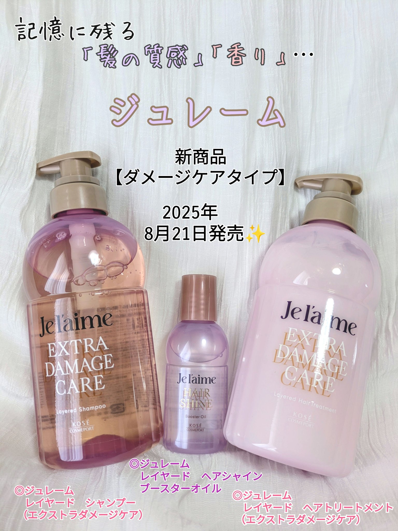 ジュレーム レイヤード シャンプー/ヘアトリートメント （エクストラダメージケア）/Je l'aime/市販シャンプーを使ったクチコミ（1枚目）