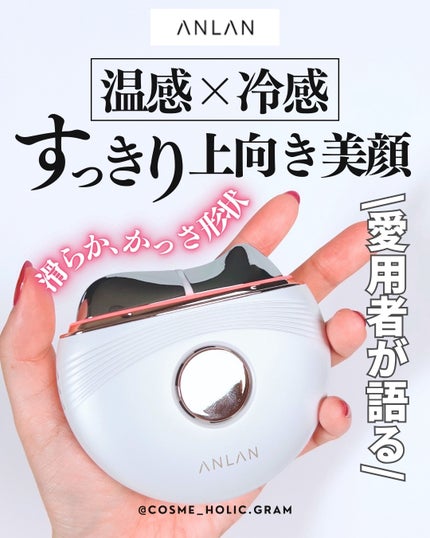 温冷リフトかっさ/ANLAN/美顔器・マッサージを使ったクチコミ(1枚目)