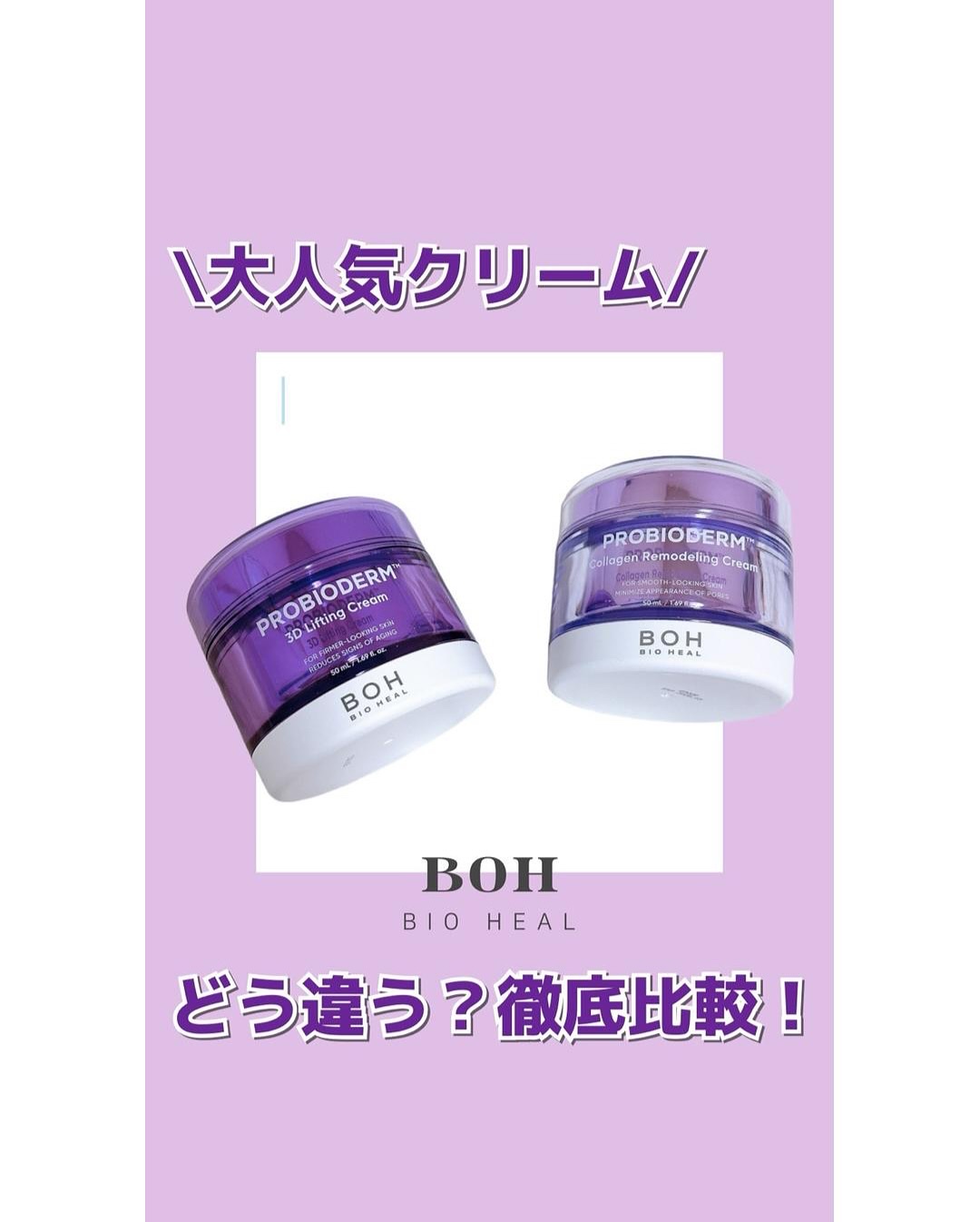 バイオヒールボ プロバイオダーム 3Dリフティングクリーム/BIOHEAL BOH/フェイスクリームを使ったクチコミ（1枚目）