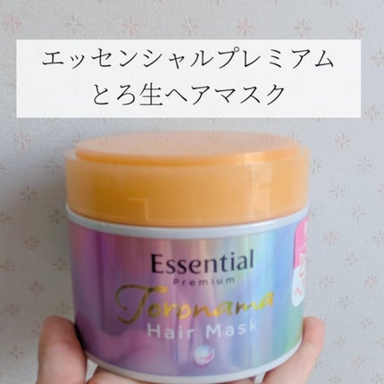 エッセンシャルプレミアム とろ生ヘアマスク/エッセンシャル/ヘアマスク・ヘアパックを使ったクチコミ(1枚目)