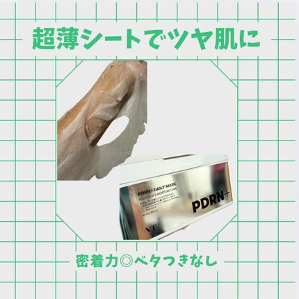 PDRN+ デイリーマスク/VT/シートマスク・パックを使ったクチコミ(2枚目)