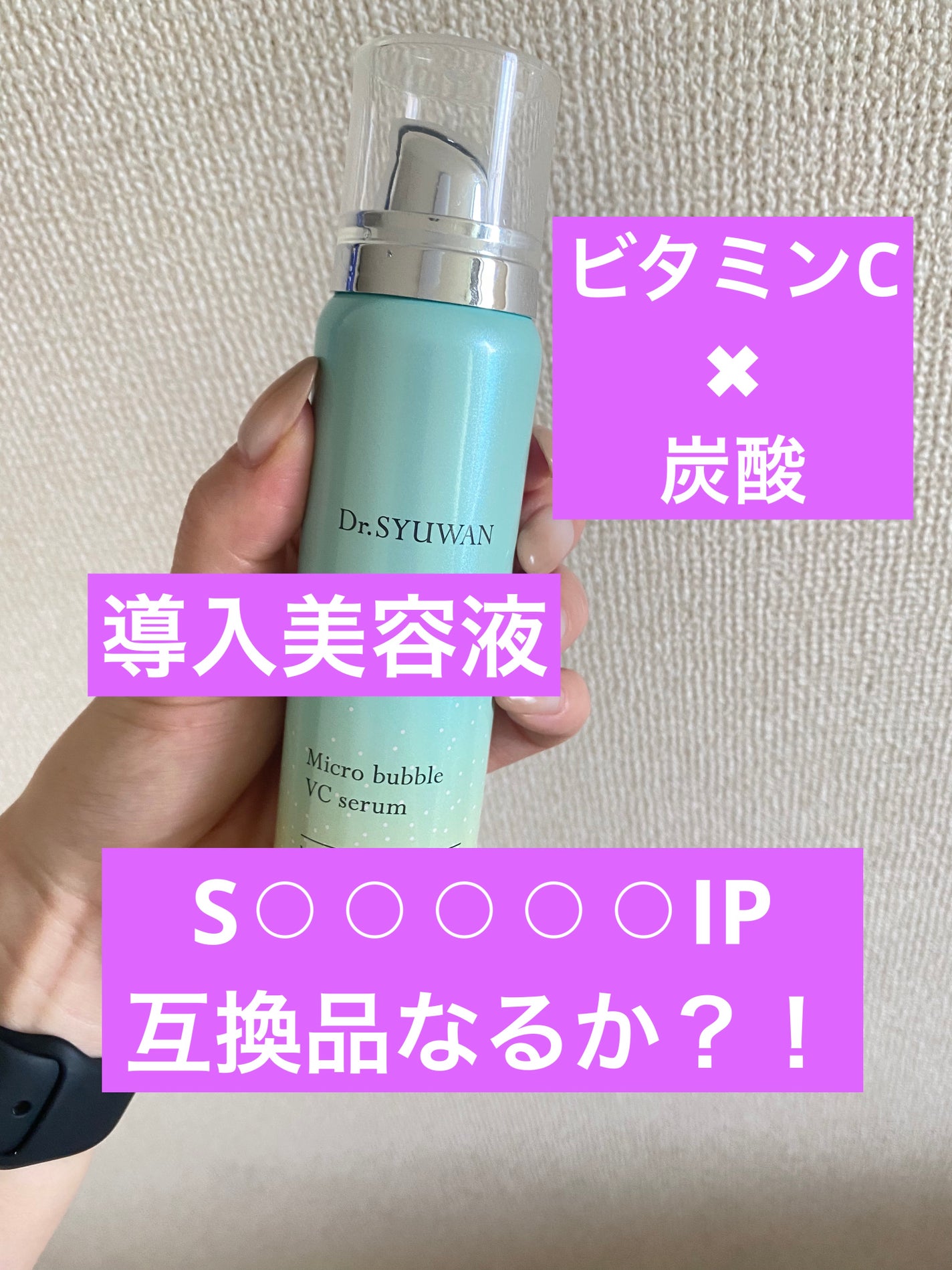 マイクロバブルVCセラム/DSW/美容液を使ったクチコミ(1枚目)