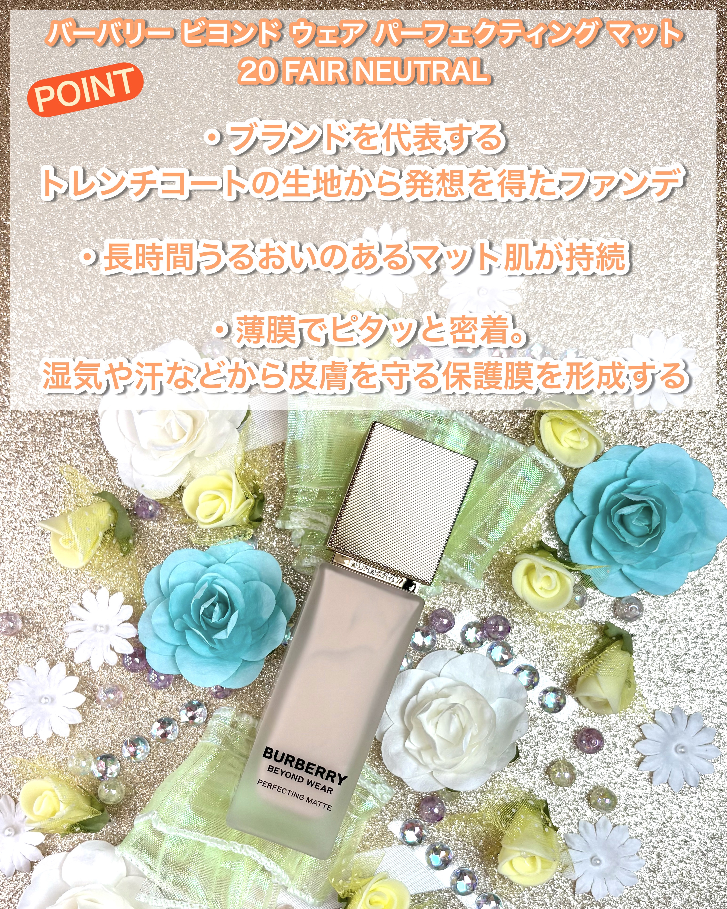 バーバリー ビヨンド ウェア パーフェクティング マット/Burberry Beauty/リキッドファンデーションを使ったクチコミ（2枚目）