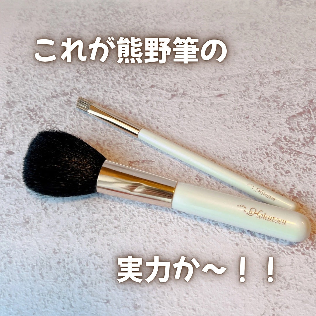 ほげげ/フォロバ100 on LIPS 「#gifted熊野筆の北斗園様のキャンペーンに当選し、メイクブ..」(1枚目)