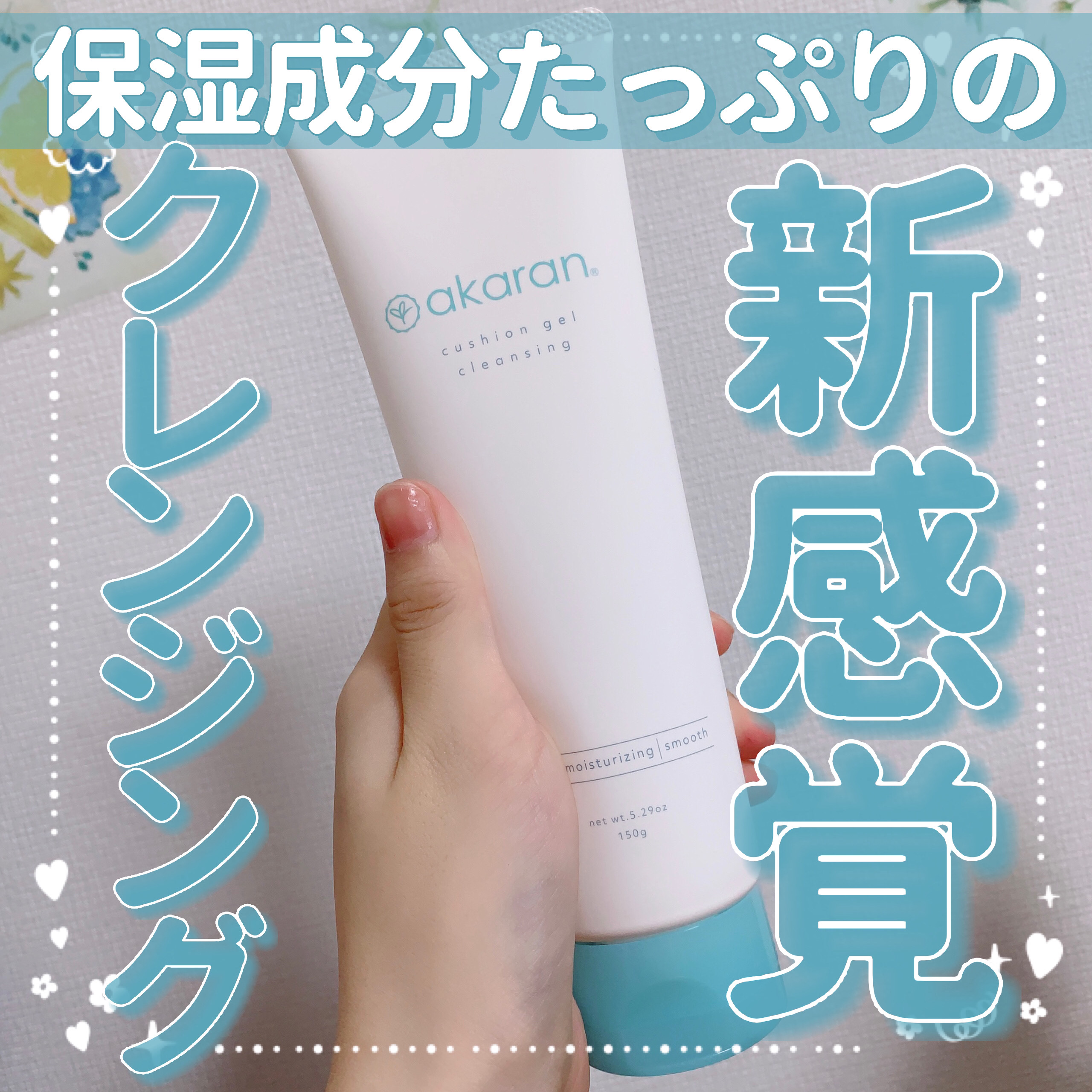 クッションジェルクレンジング/アカラン/クレンジングジェルを使ったクチコミ（1枚目）