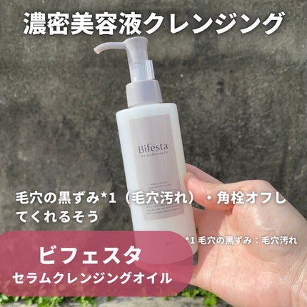セラムクレンジングオイル/ビフェスタ/オイルクレンジングを使ったクチコミ(2枚目)
