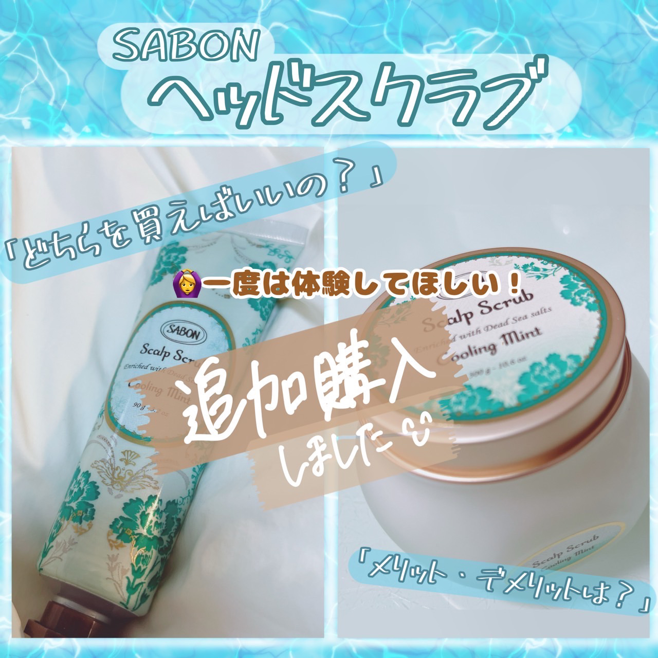 ヘッドスクラブ リフレッシング(ミント)/SABON/ヘッドスクラブを使ったクチコミ（1枚目）
