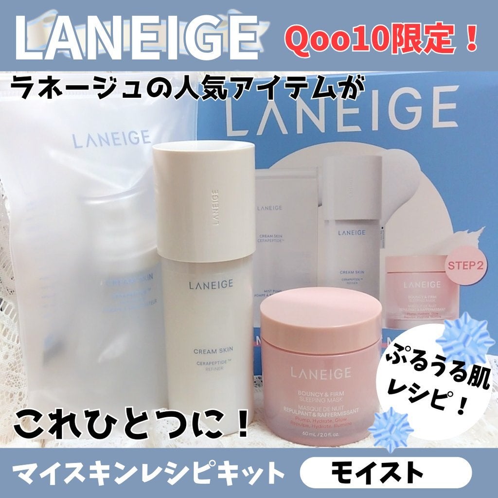 クリームスキン ローション/LANEIGE/化粧水を使ったクチコミ(1枚目)