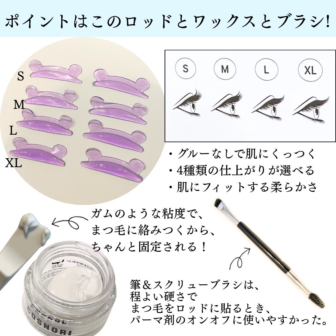 イージーアイラッシュリフトキット/COSNORI/その他キットセットを使ったクチコミ(3枚目)