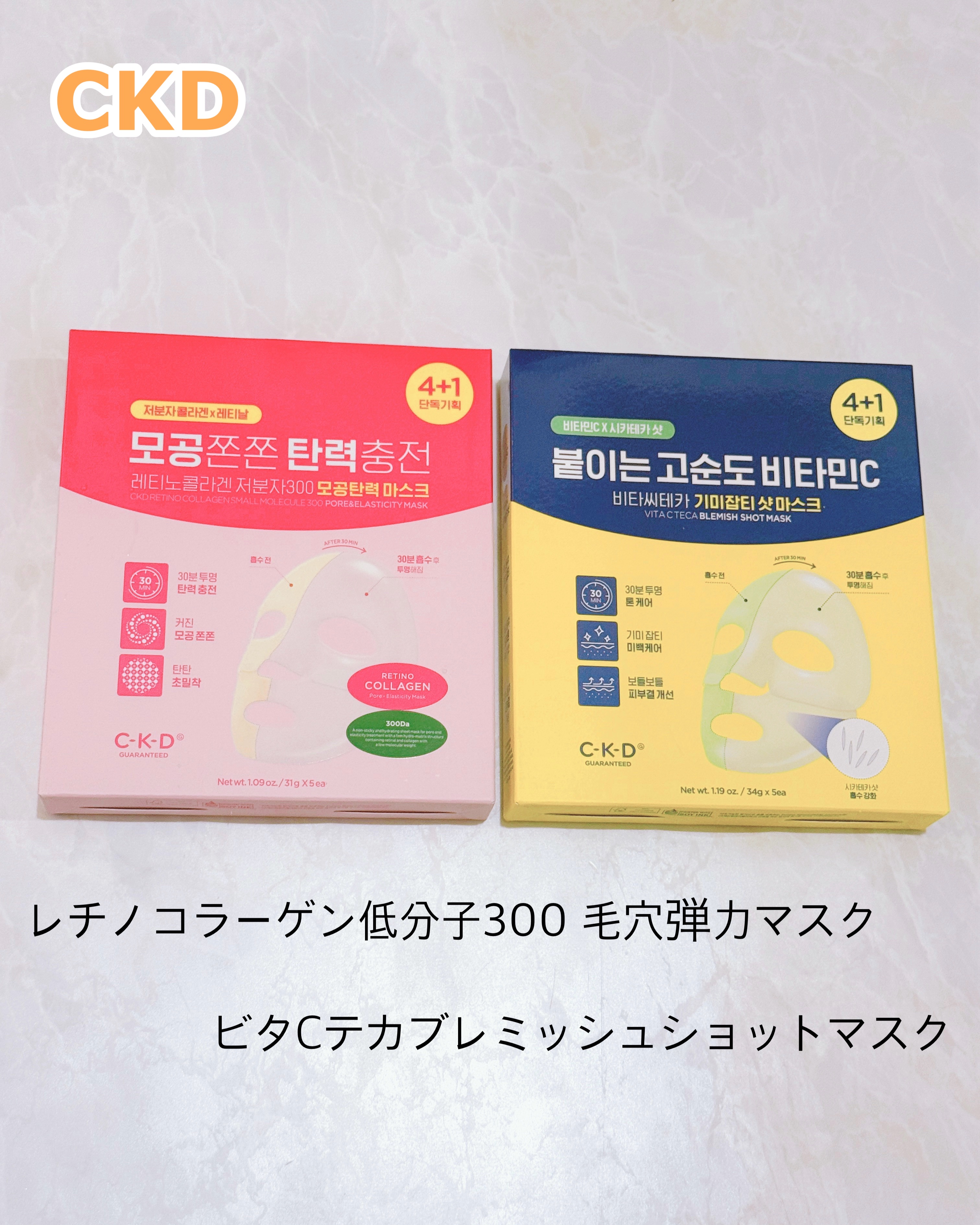 ビタCテカブレミッシュショットマスクパック/CKD/シートマスク・パックを使ったクチコミ（1枚目）