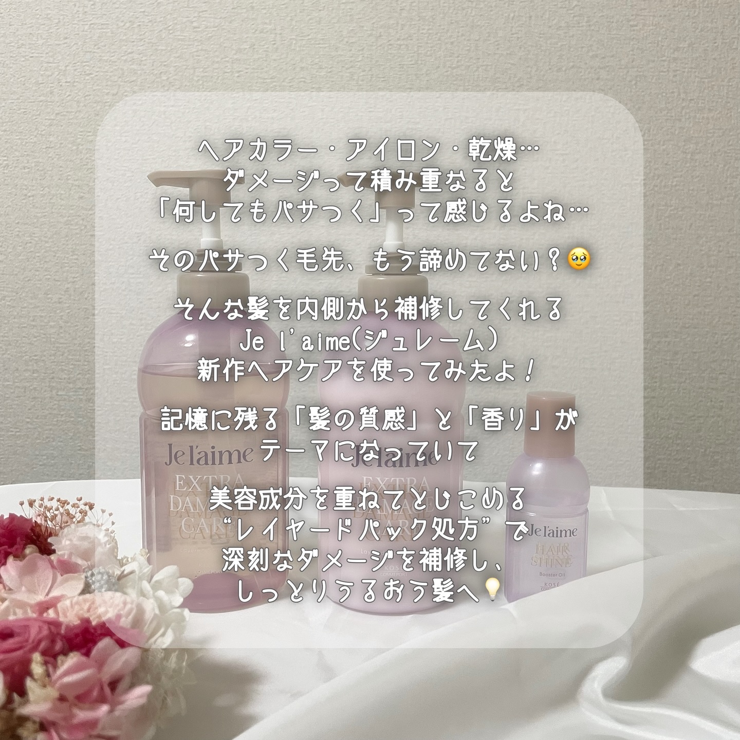 ジュレーム レイヤード ヘアシャイン ブースターオイル/Je l'aime/ヘアオイルを使ったクチコミ（2枚目）