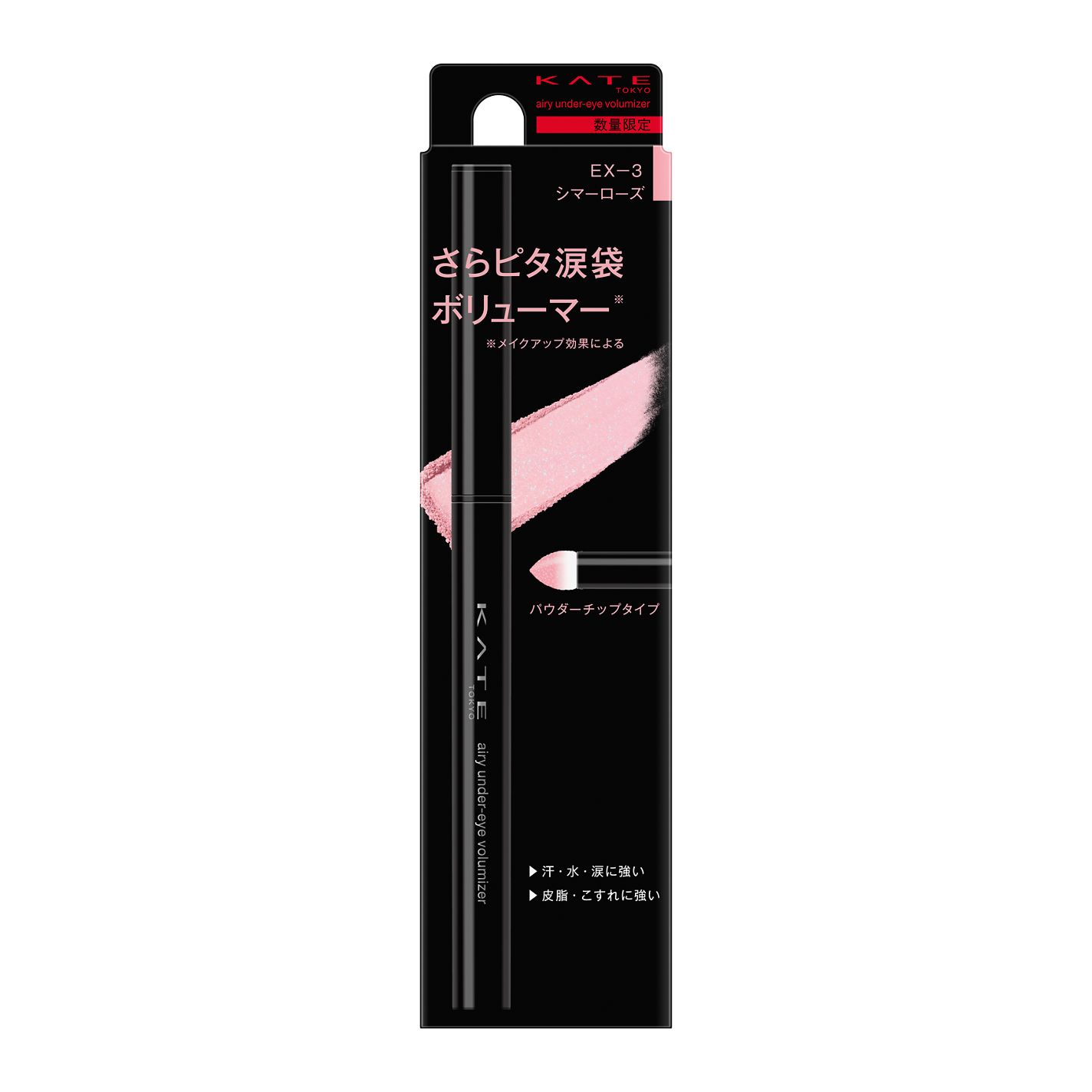 ケイト エアリーアンダーアイボリューマー EX-3 シマーローズ