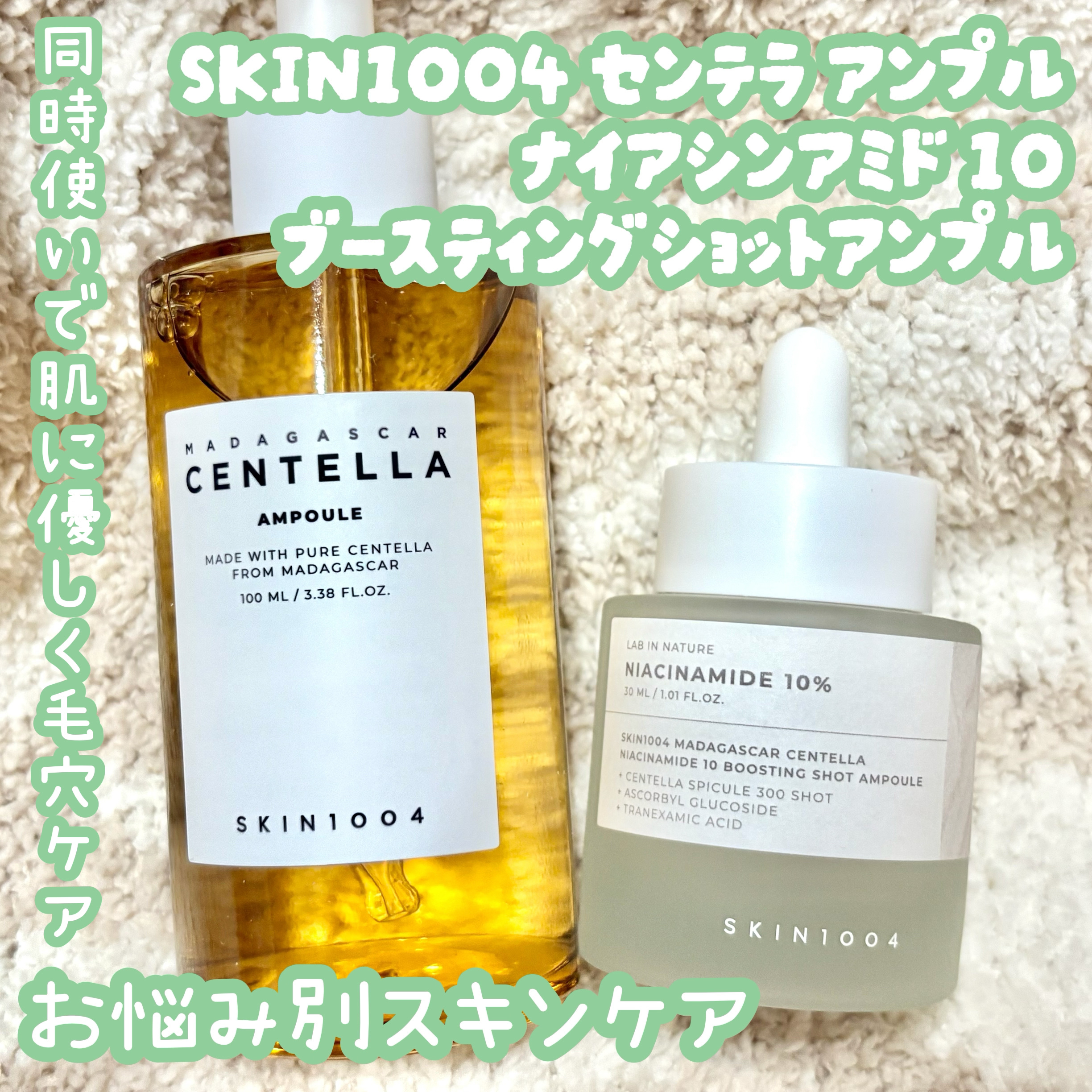 センテラ アンプル/SKIN1004/美容液を使ったクチコミ（1枚目）