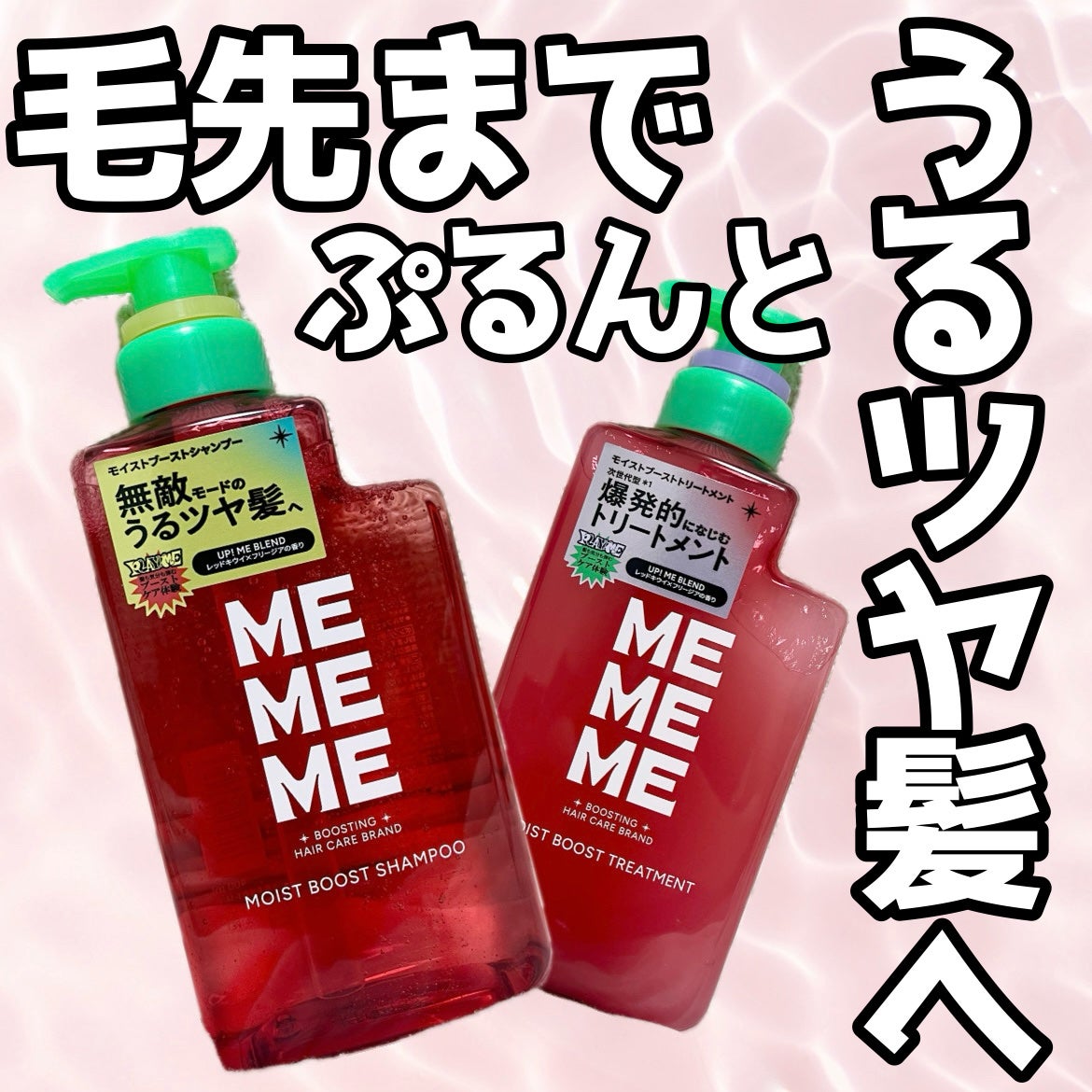 モイストブーストシャンプー/モイストブーストトリートメント/MEMEME/市販シャンプーを使ったクチコミ(1枚目)