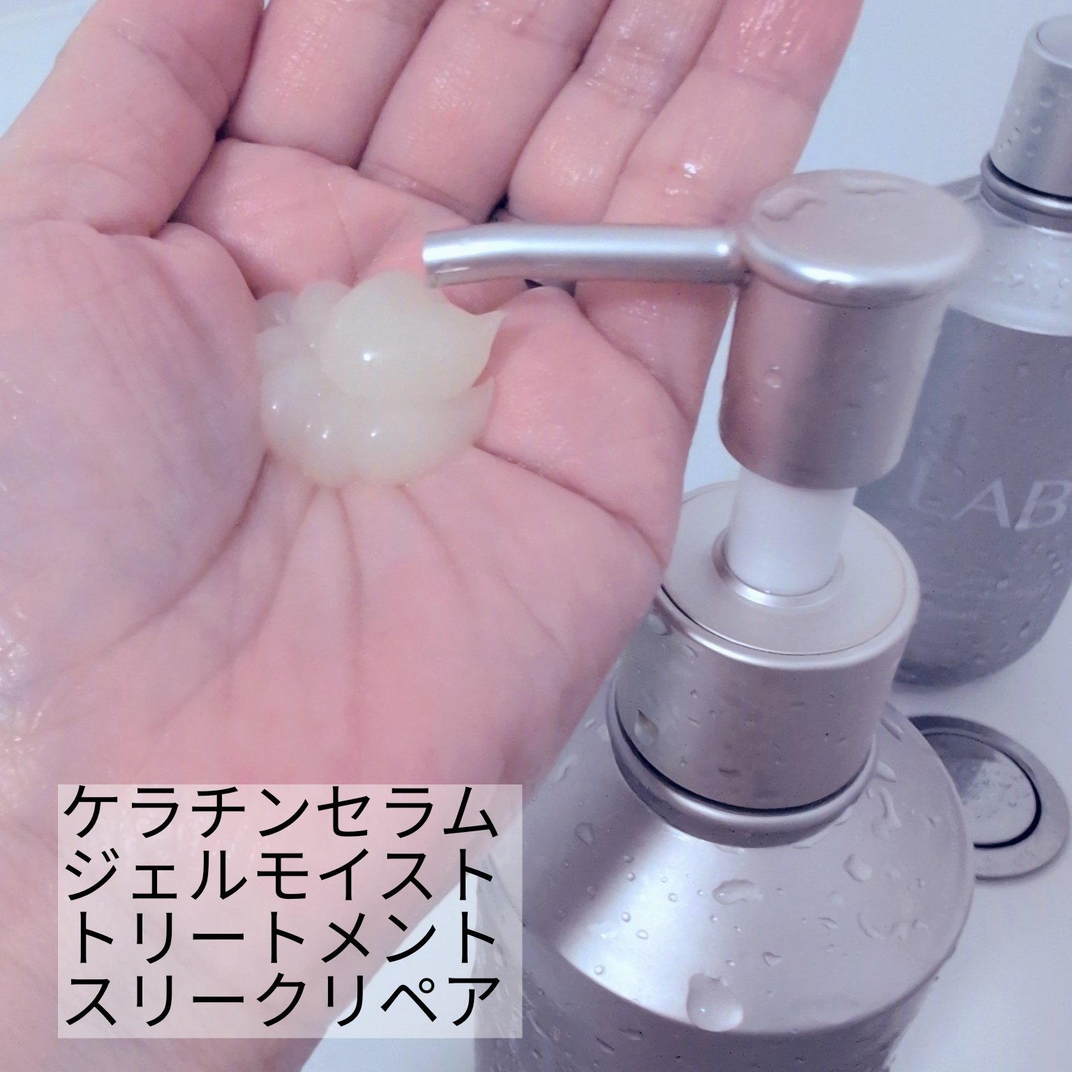 リポ ラボ ケラチンセラム ジェルモイスト シャンプー /トリートメントスリークリペア＊ トリートメント本体 400g/LIPO　LABO/市販シャンプーを使ったクチコミ（3枚目）