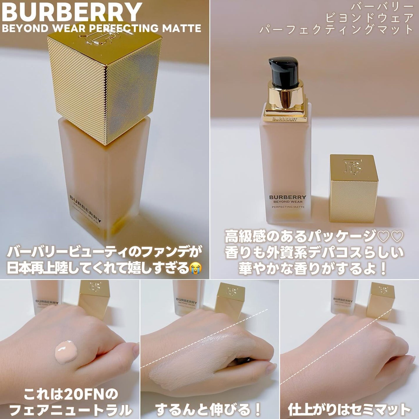 ããŒããªãŒ ããšã³ã ãŠã§ã¢ ããŒãã§ã¯ãã£ã³ã° ããã/Burberry Beauty/ãªããããã¡ã³ããŒã·ã§ã³ã䜿ã£ãã¯ãã³ãïŒ2æç®ïŒ
