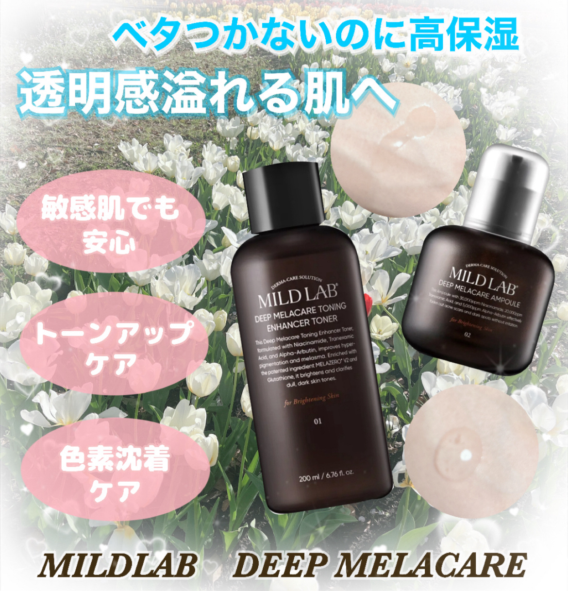 ディープ メラケア 美容液/Mildlab/美容液を使ったクチコミ（1枚目）