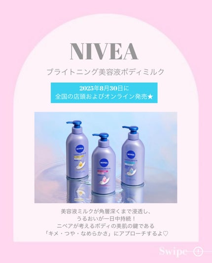 【医薬部外品】ニベア ルーセントビューティ シルクブライトニング ブライトニング美容液ボディミルク/ニベア/ボディミルクを使ったクチコミ(2枚目)