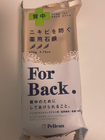 ニキビを防ぐ薬用石鹸 ForBack/ペリカン石鹸/ボディ石鹸を使ったクチコミ(1枚目)