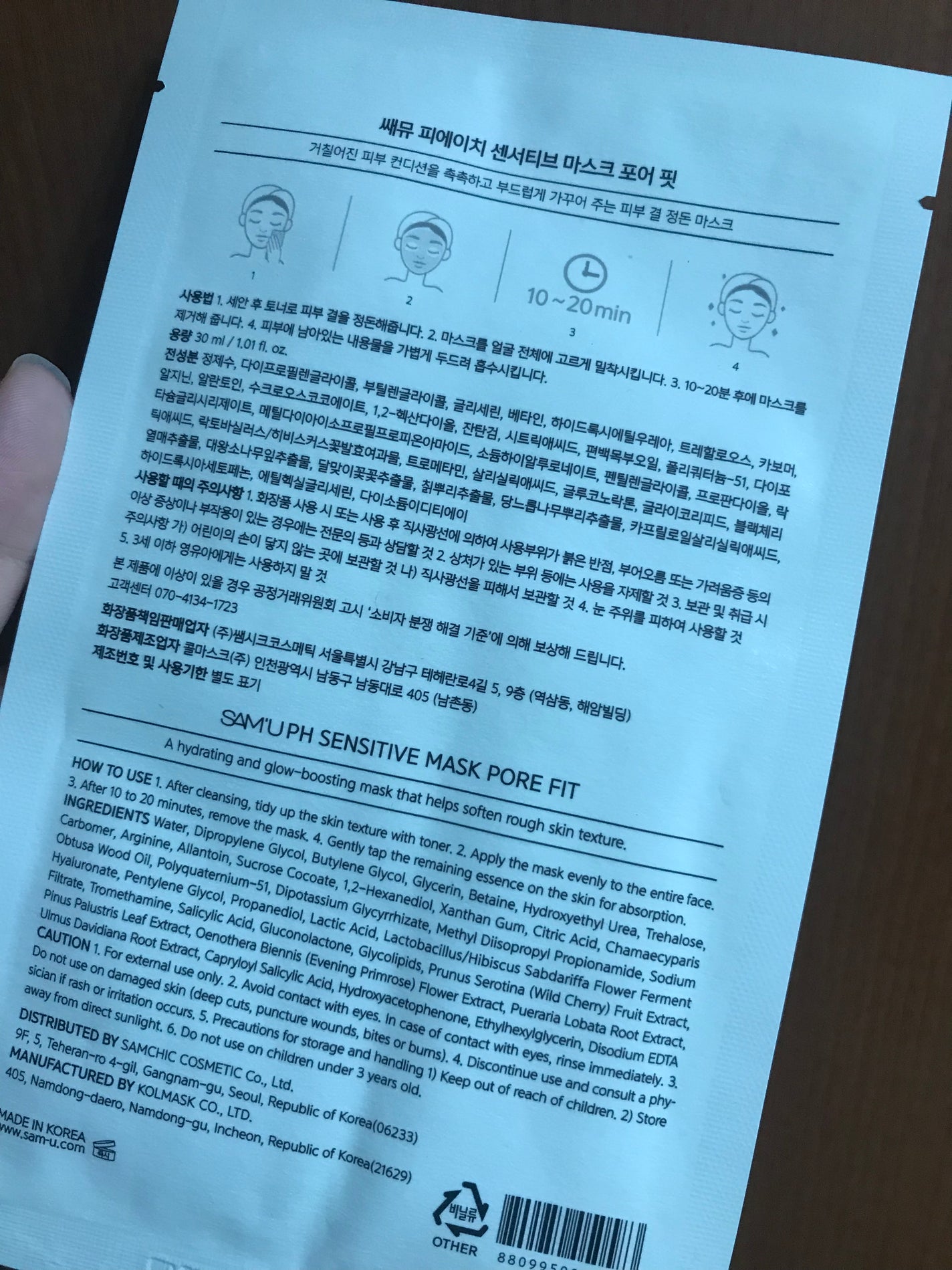 PHセンシティブマスク ポアフィット/SAM'U/シートマスク・パックを使ったクチコミ(2枚目)