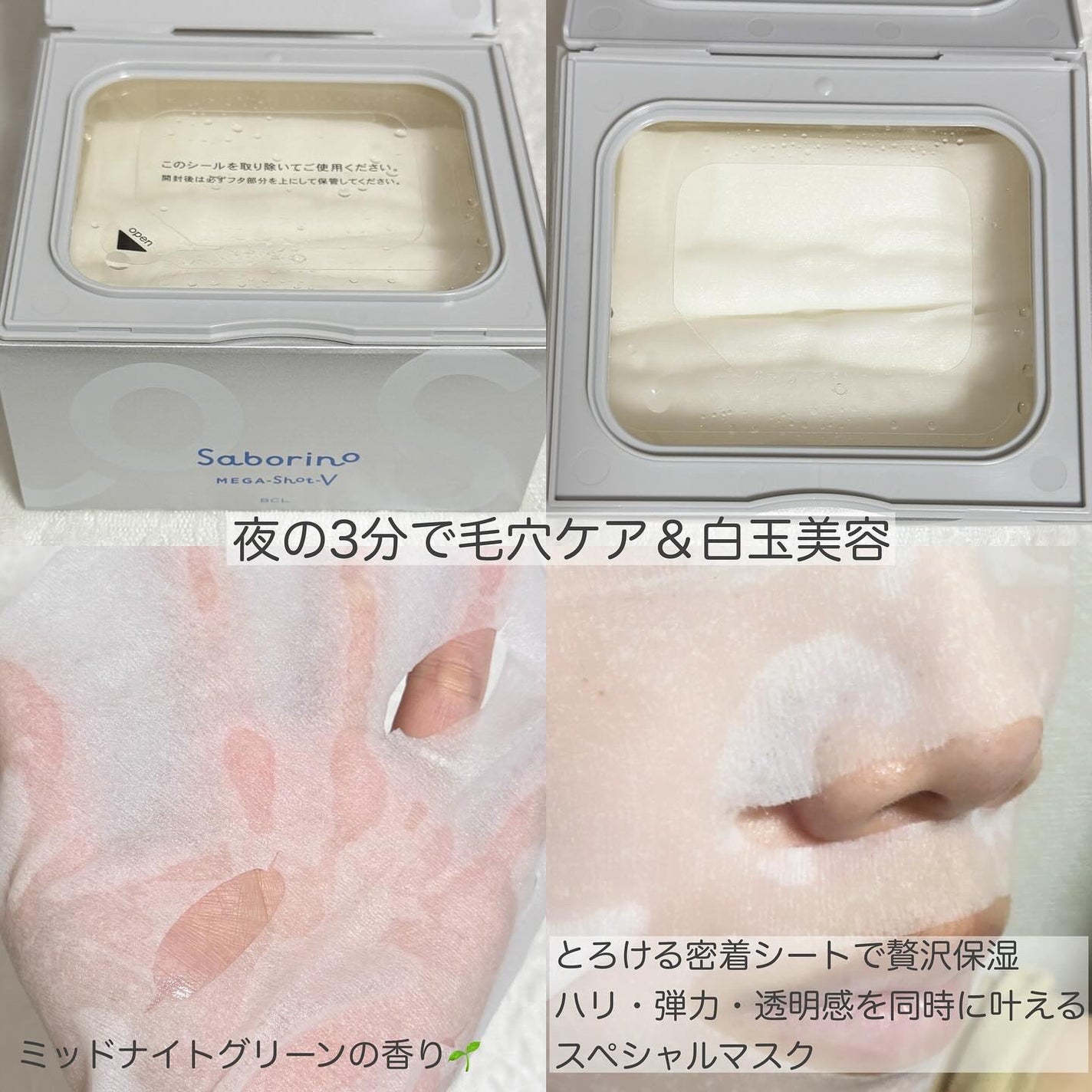 メガショット 夜用白玉タイトニングマスクV/サボリーノ/シートマスク・パックを使ったクチコミ(2枚目)
