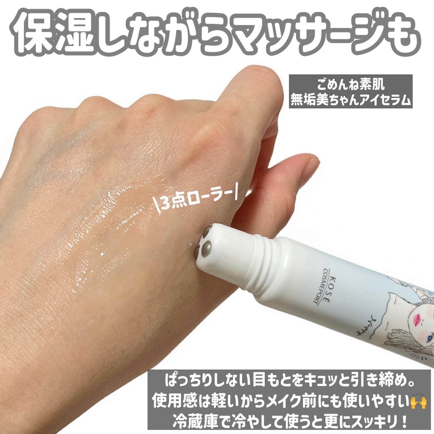 ごめんね素肌 無垢美ちゃんアイセラム/クリアターン/アイケア・アイクリームを使ったクチコミ(3枚目)