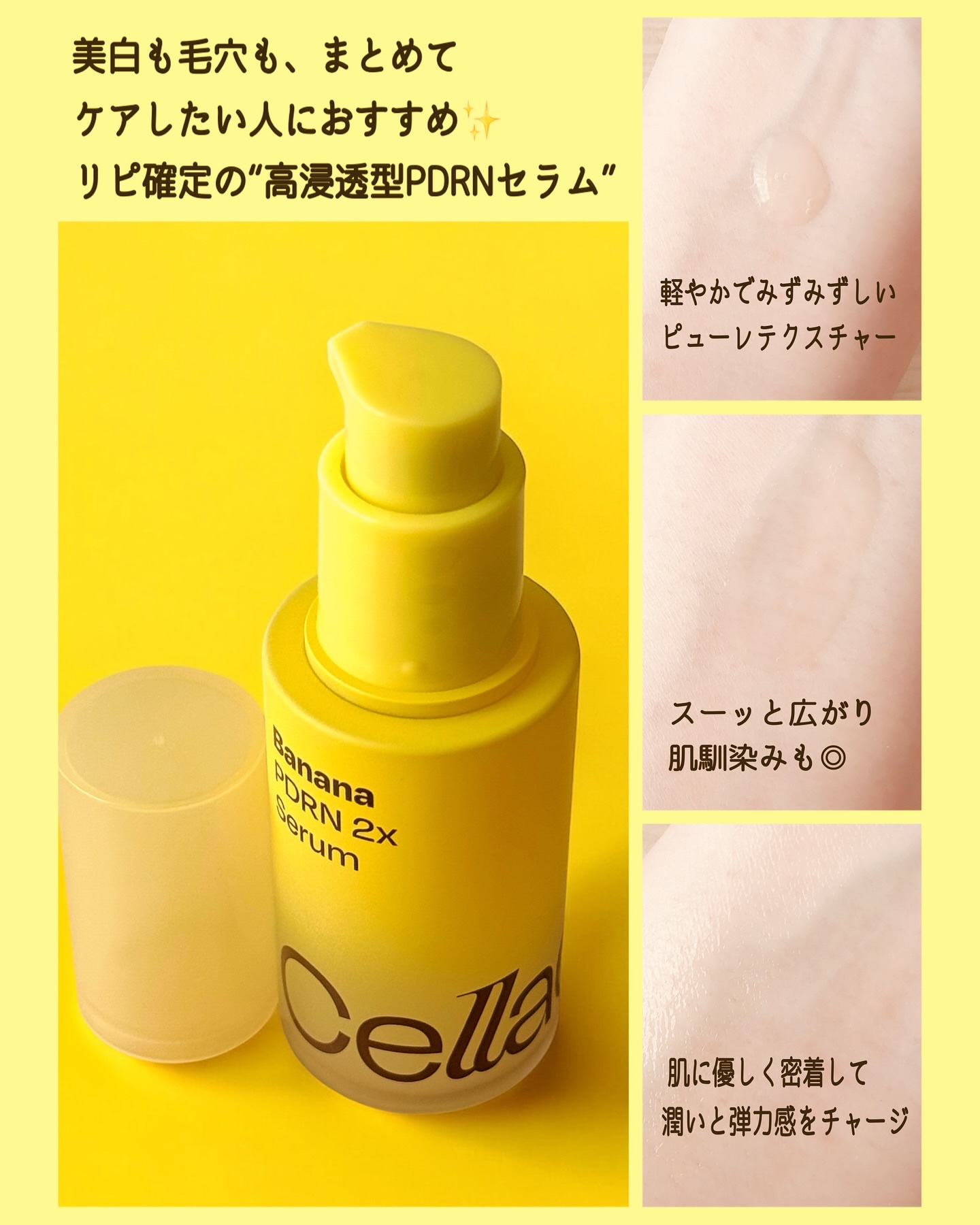 バナナ PDRN 2X セラム/Celladix/美容液を使ったクチコミ（2枚目）