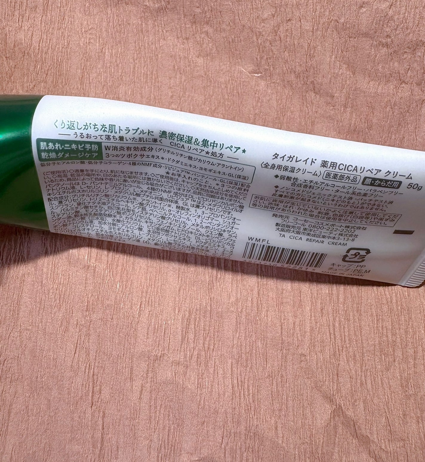 薬用CICAリペア クリーム/タイガレイド/フェイスクリームを使ったクチコミ(2枚目)