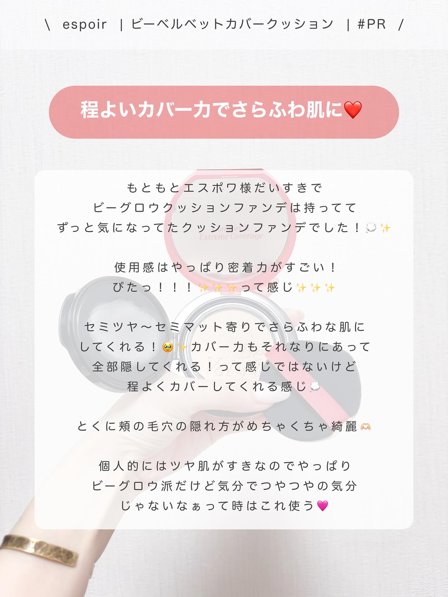 ビーベルベットカバークッション/espoir/クッションファンデーションを使ったクチコミ（3枚目）