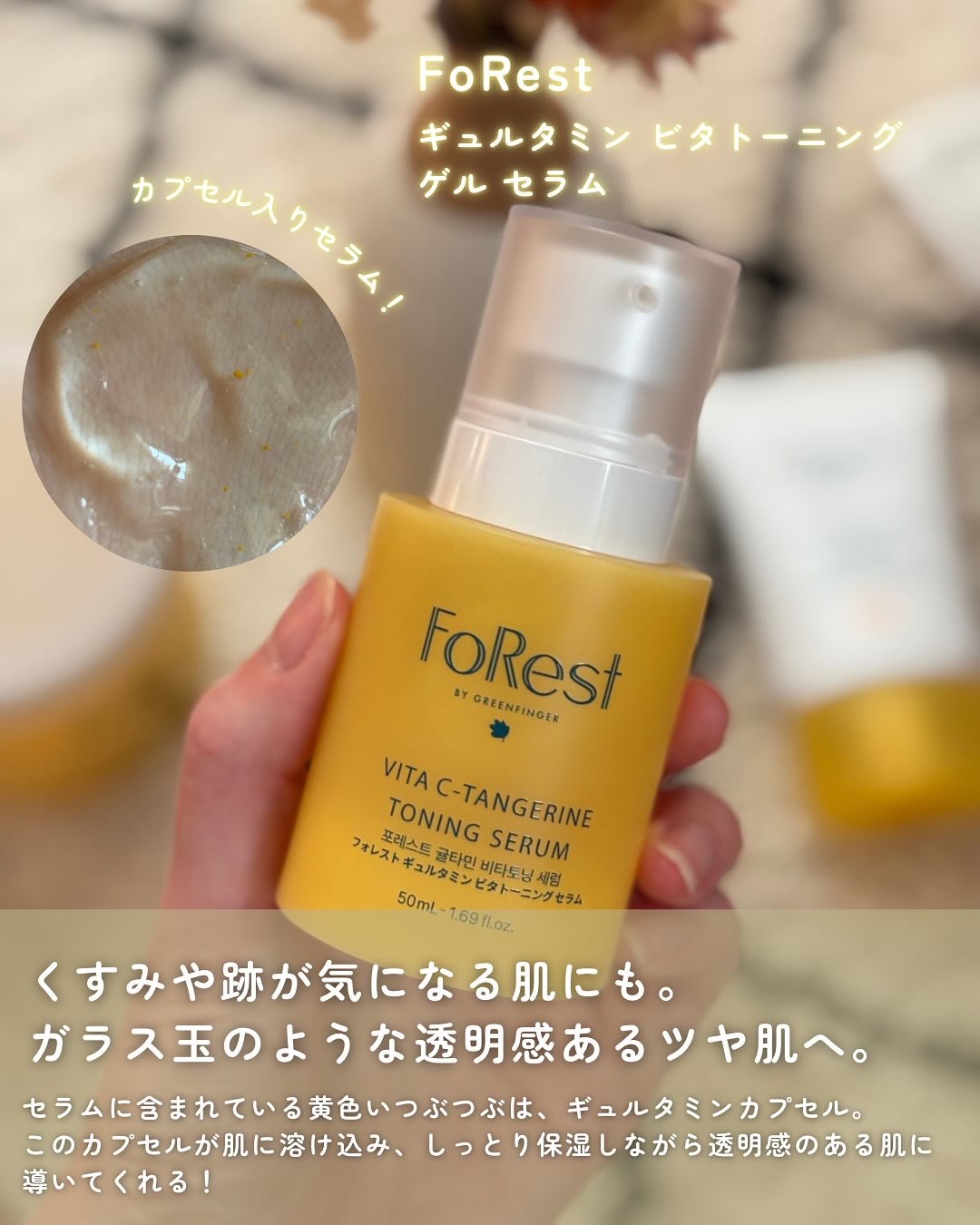 フォレストギュルタミンビタトーニングセラム/FoRest by Greenfinger/美容液を使ったクチコミ（2枚目）