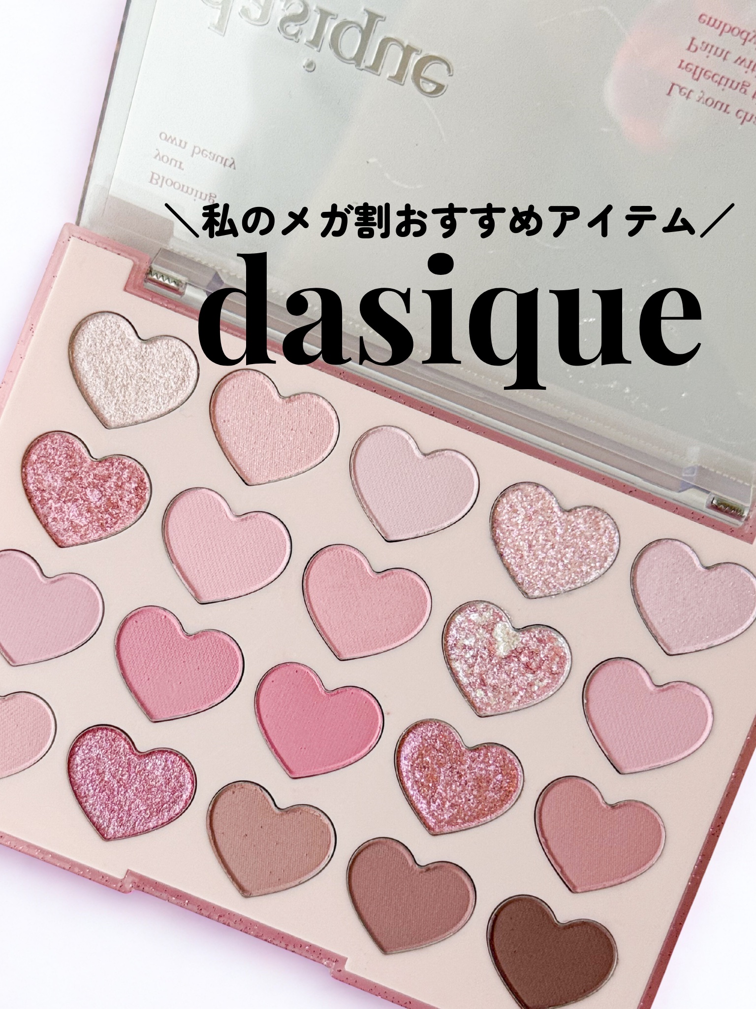 ムードシャドウパレット/dasique/アイシャドウパレットを使ったクチコミ（1枚目）