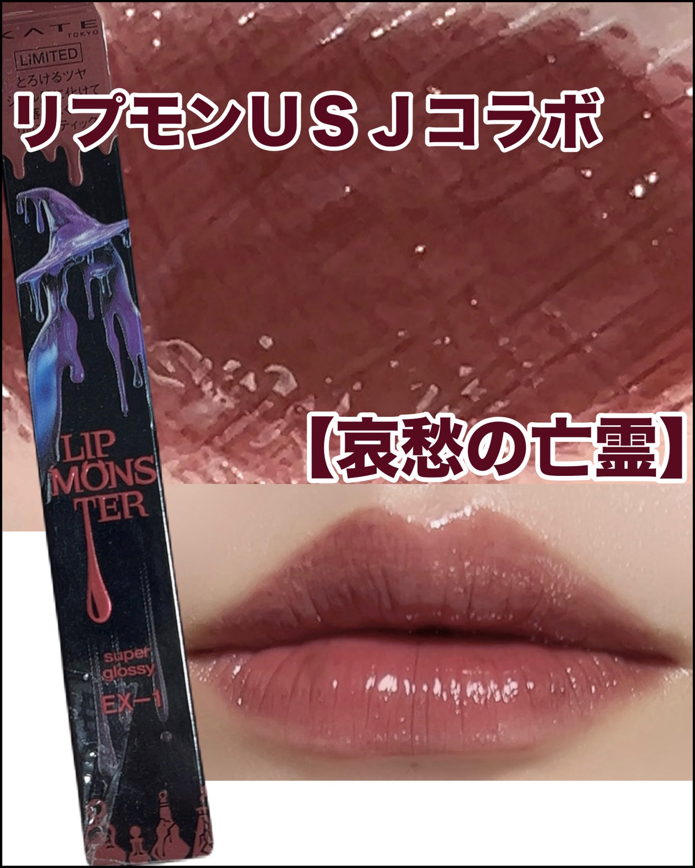 ケイト リップモンスター ツヤバース/KATE/口紅を使ったクチコミ(1枚目)