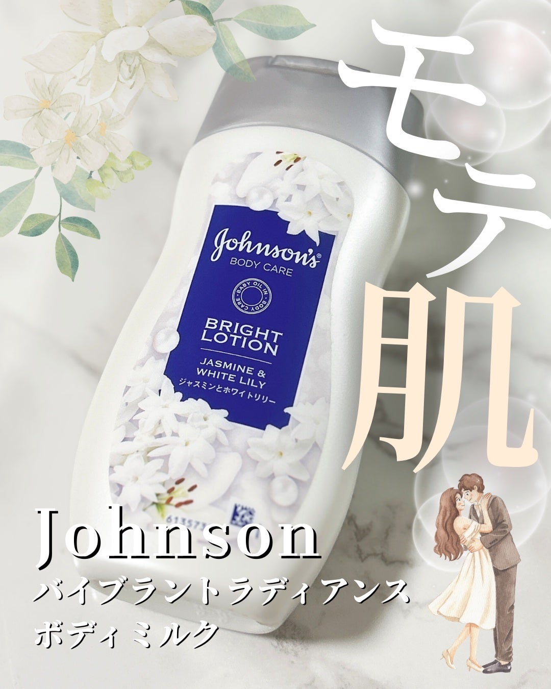 バイブラント ラディアンス アロマミルク/ジョンソンボディケア/ボディミルクを使ったクチコミ(1枚目)