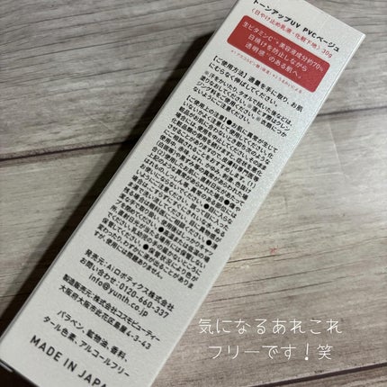 ayacosme on LIPS 「生ビタミンC美容液が有名なユンスですが、化粧下地もとっても良か..」(4枚目)