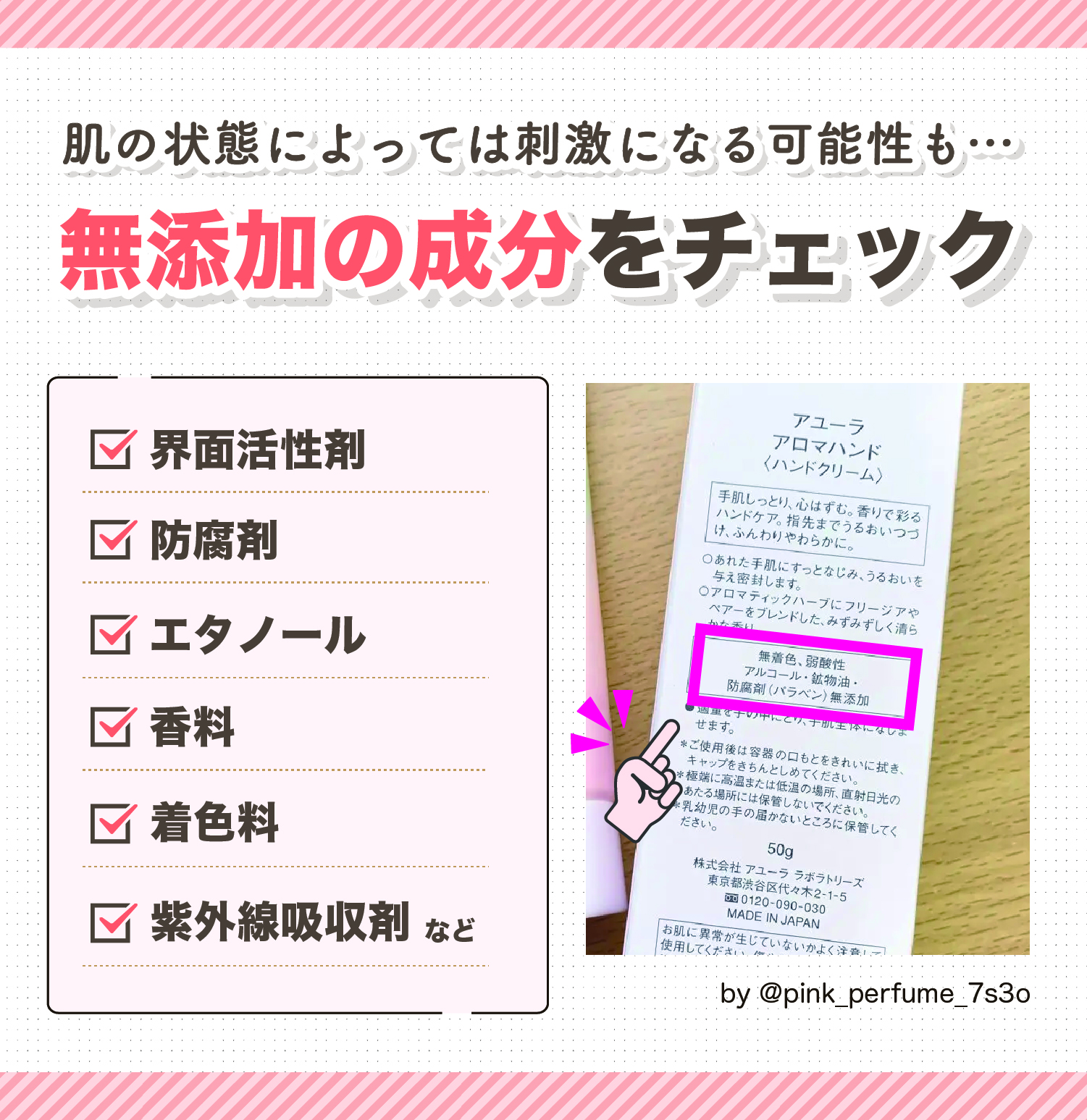 肌の状態によっては刺激になる可能性も…無添加の成分をチェック。界面活性剤・防腐剤・エタノール・香料・着色料・紫外線吸収剤など。