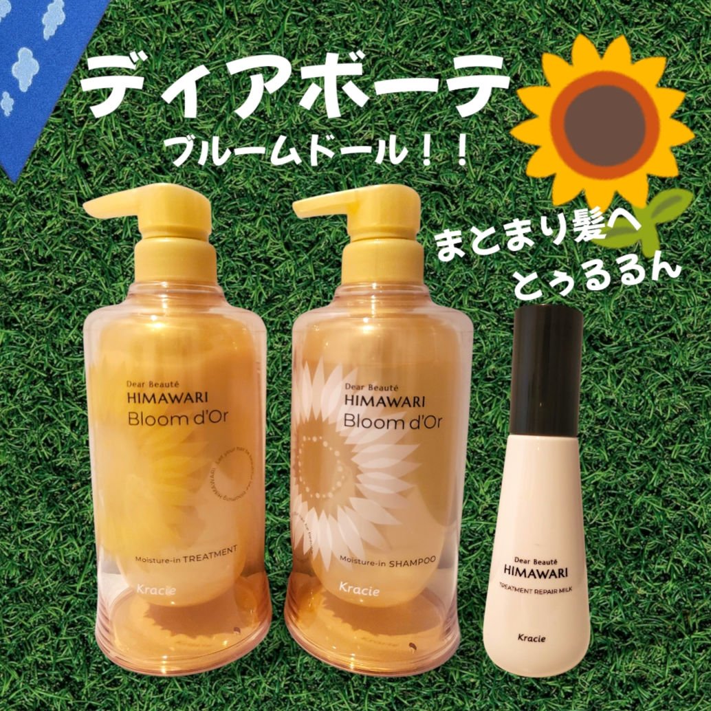 ディアボーテ ブルームドール モイスチャーイン シャンプー/トリートメント/ディアボーテ/市販シャンプーを使ったクチコミ（1枚目）