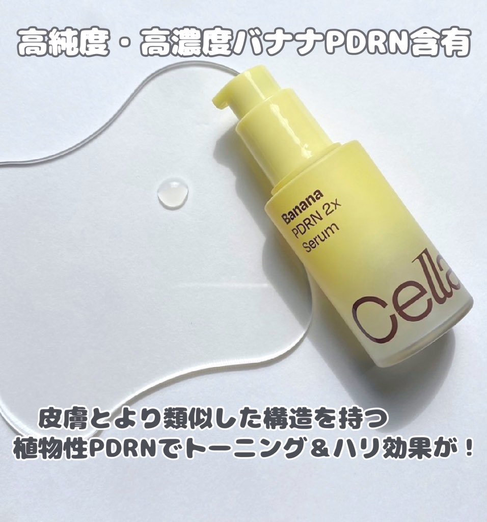 バナナ PDRN 2X セラム/Celladix/美容液を使ったクチコミ（3枚目）
