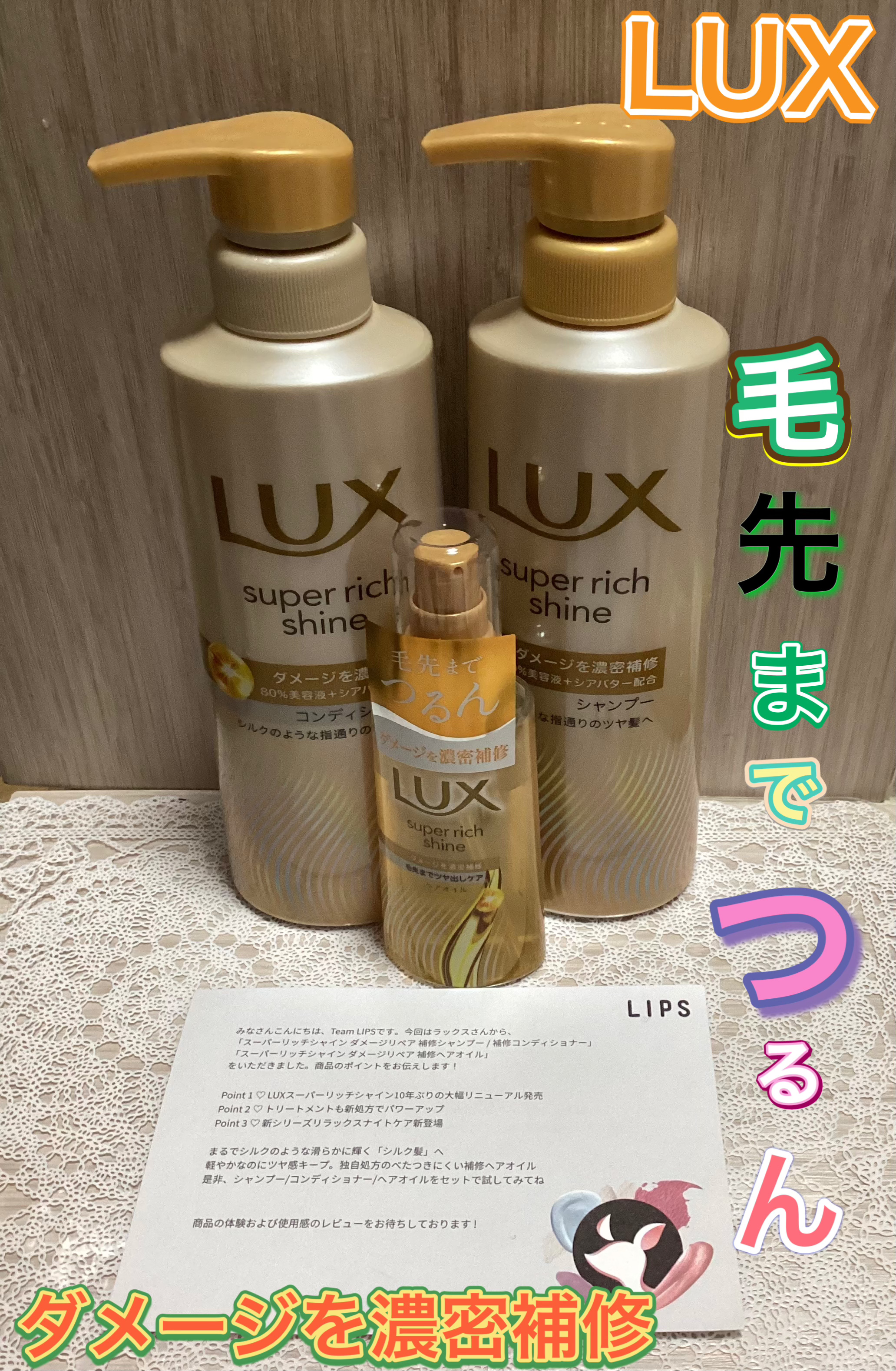 スーパーリッチシャイン ダメージリペア 補修シャンプー / 補修コンディショナー/LUX/市販シャンプーを使ったクチコミ（1枚目）