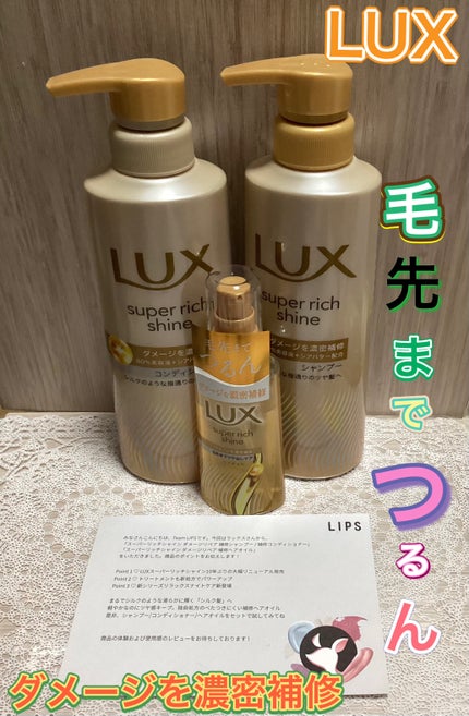 スーパーリッチシャイン ダメージリペア 補修シャンプー / 補修コンディショナー/LUX/市販シャンプーを使ったクチコミ(1枚目)