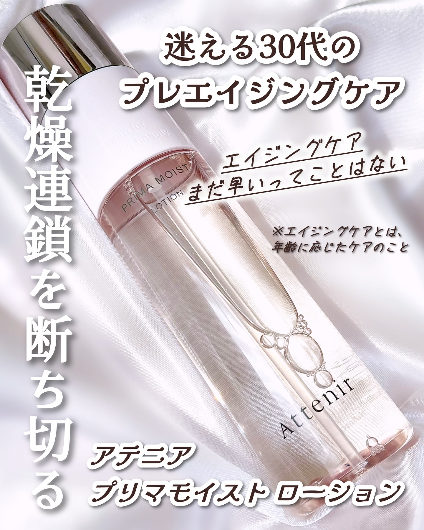 プリマモイスト ローション/アテニア/化粧水を使ったクチコミ（1枚目）