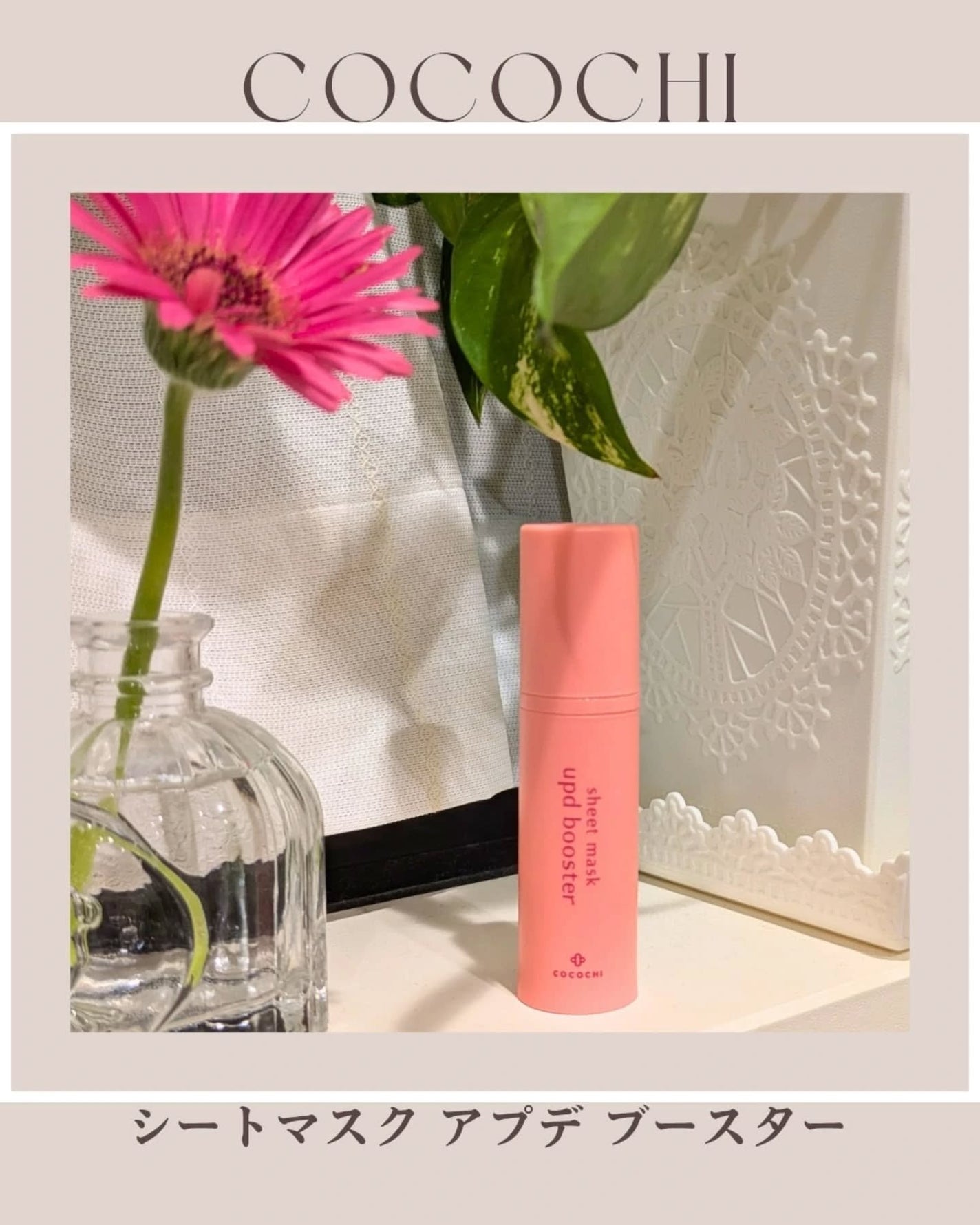 ココチ シートマスク アプデ ブースター/COCOCHI/ブースター・導入液を使ったクチコミ(1枚目)