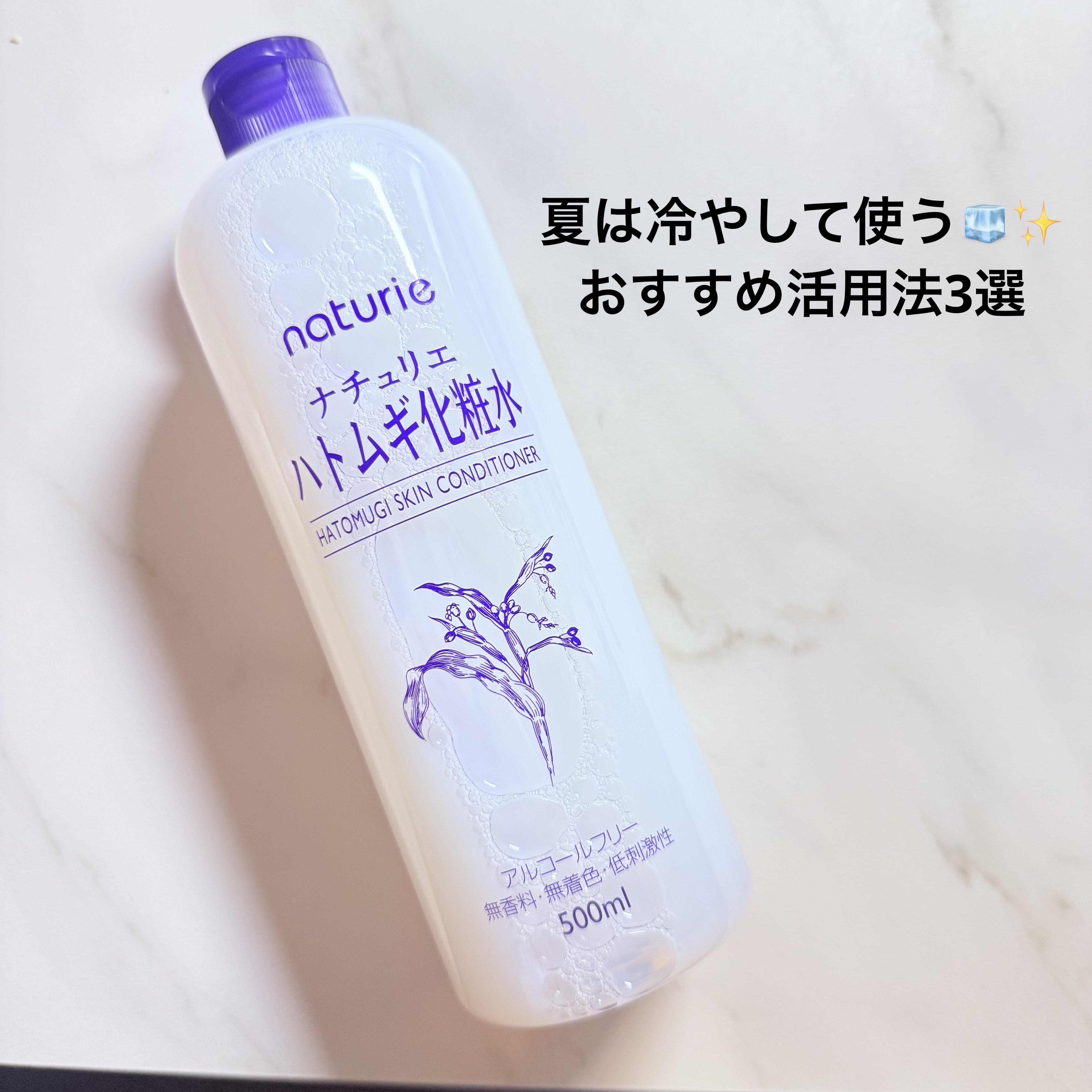 ハトムギ化粧水(ナチュリエ スキンコンディショナー R )/ナチュリエ/化粧水を使ったクチコミ（1枚目）