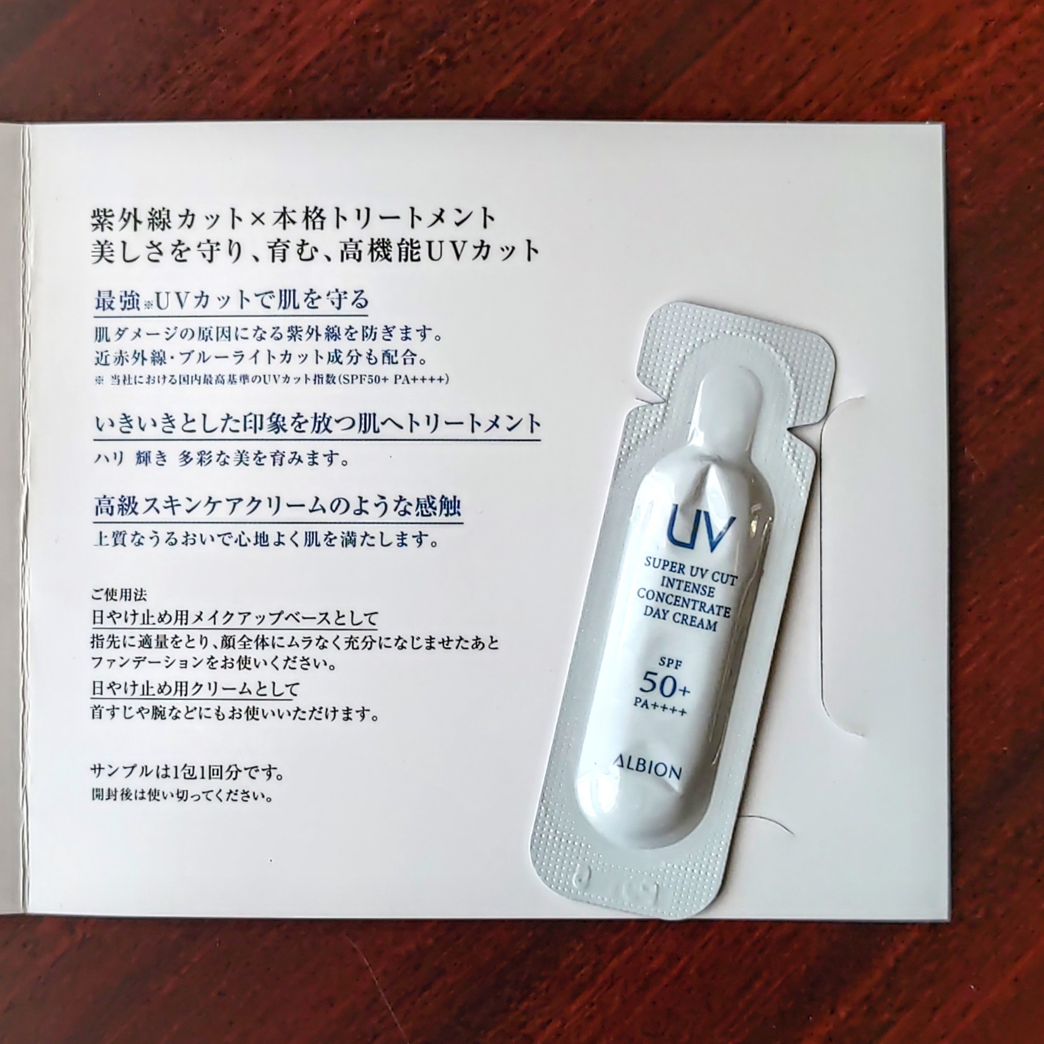 スーパー UV カット インテンスコンセントレート デイクリーム/ALBION/日焼け止めクリームを使ったクチコミ（3枚目）