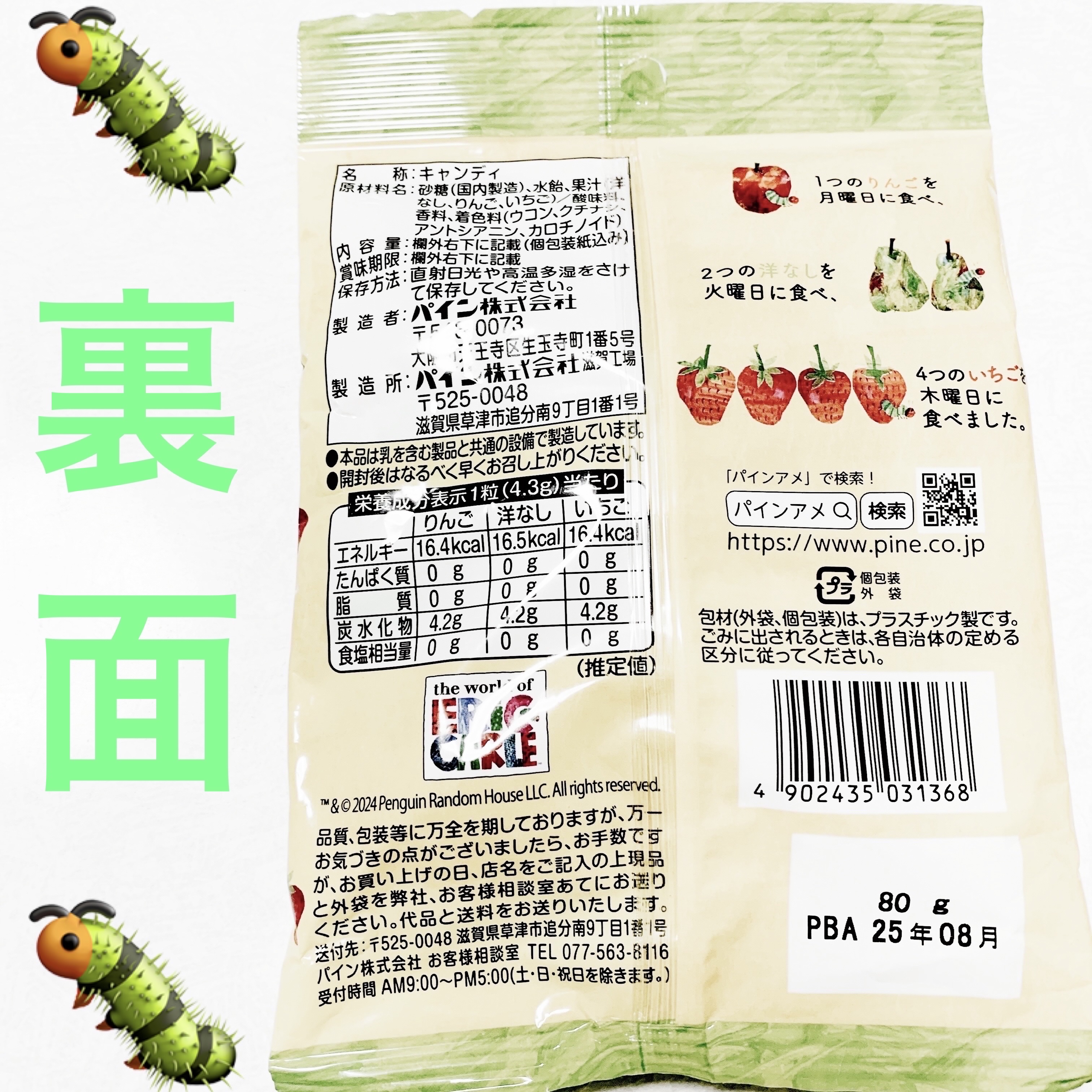 はらぺこあおむし/パイン株式会社/その他食品を使ったクチコミ（2枚目）