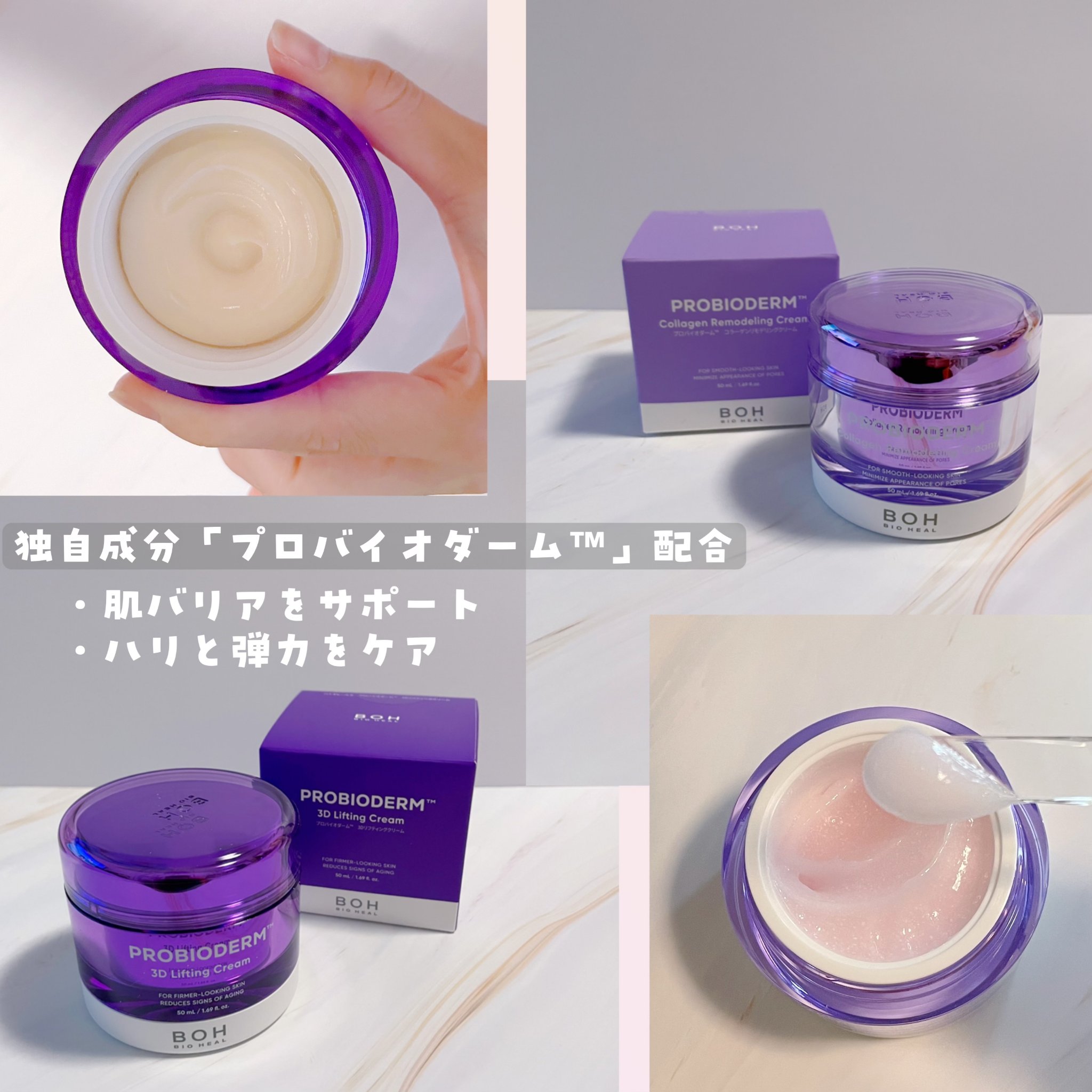 バイオヒールボ プロバイオダーム 3Dリフティングクリーム/BIOHEAL BOH/フェイスクリームを使ったクチコミ（2枚目）