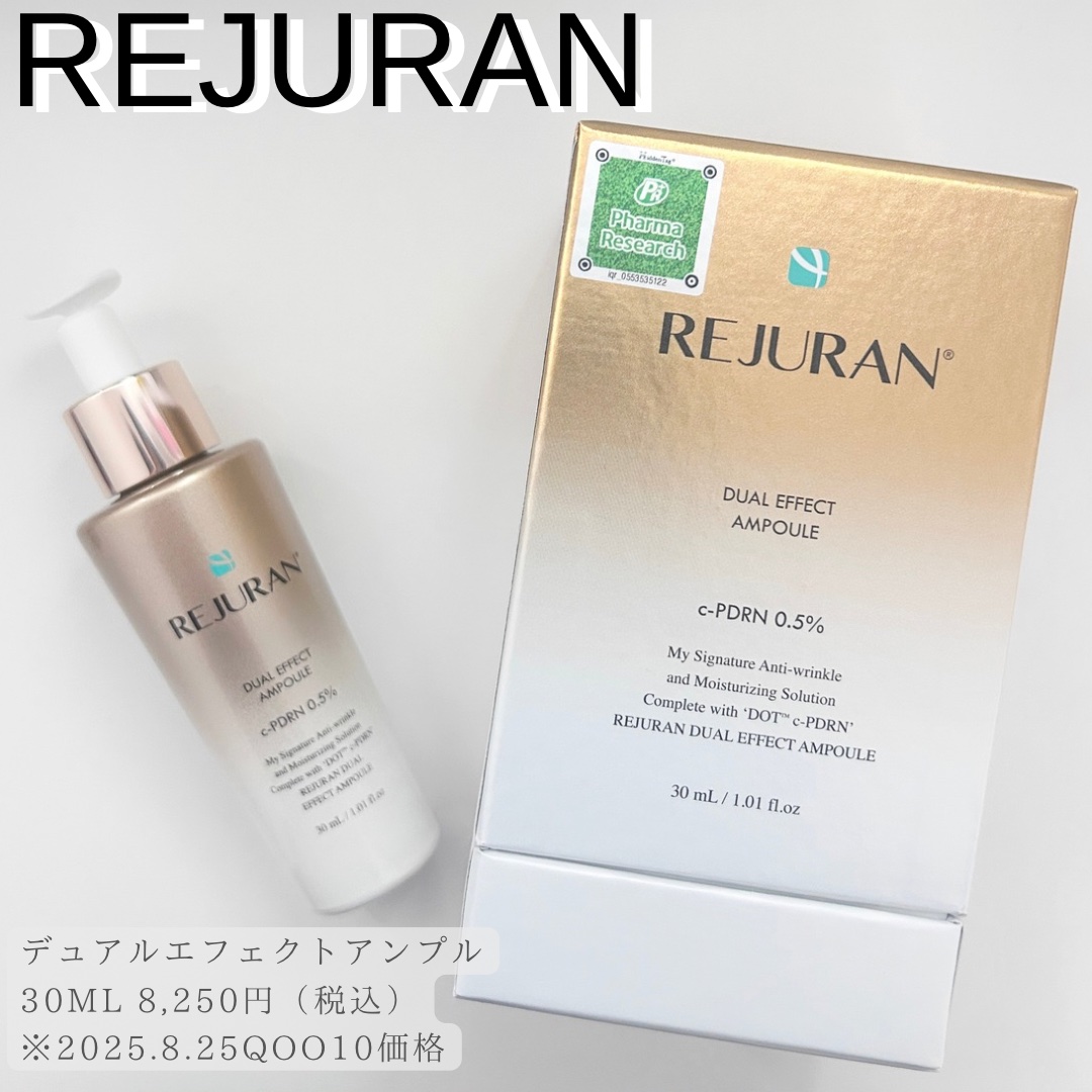 REJURAN デュアル エフェクト アンプル 30mL/REJURAN COSMETICS/美容液を使ったクチコミ（1枚目）