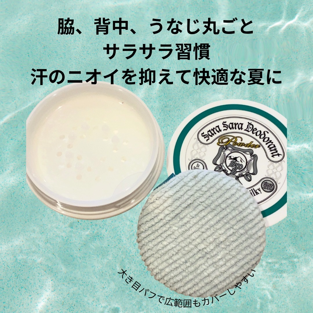 薬用さらさらデオドラントパウダー/デオナチュレ/デオドラント・制汗剤を使ったクチコミ（2枚目）