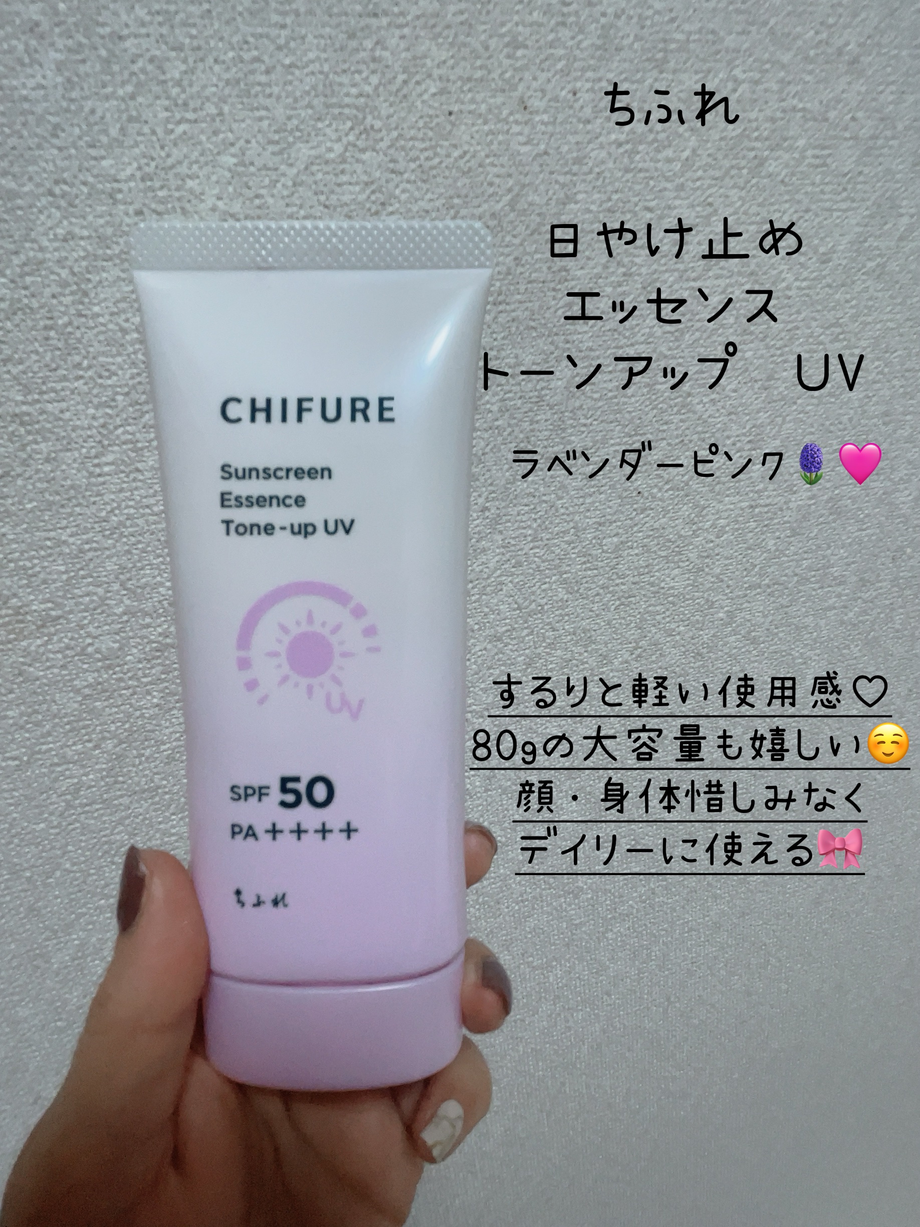 日やけ止め エッセンス トーンアップ UV/ちふれ/日焼け止め・UVケアを使ったクチコミ（2枚目）