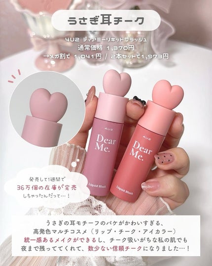 Dear Me Liquid Blush/4U2/リキッドチークを使ったクチコミ(2枚目)