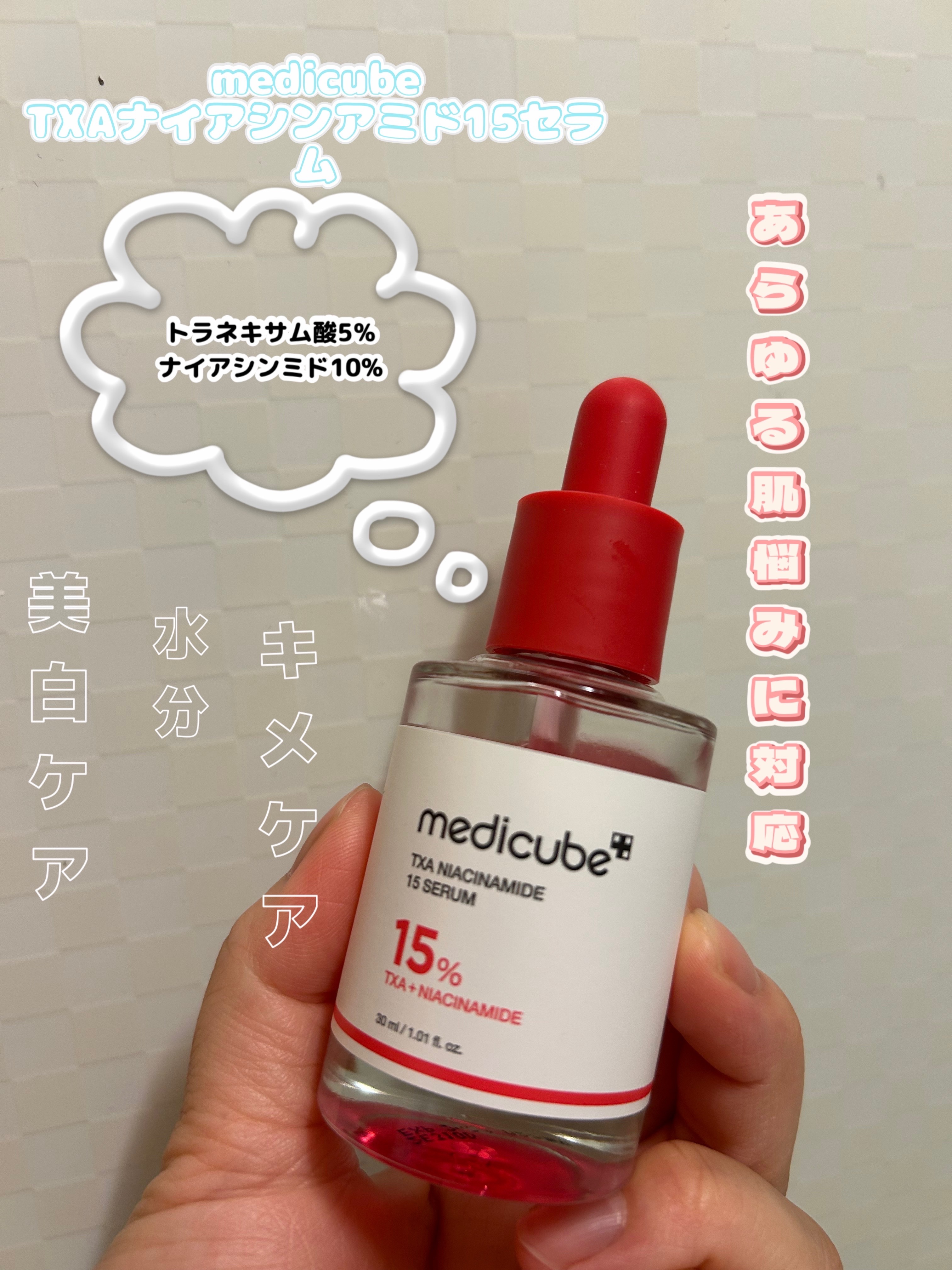 MEDICUBE TXAナイアシンアミド15セラムのクチコミ「前回のメガ割で購入した
ブースタプロとセットで買ったTXAナイアシンアミド15セラム🫧
インナ.....」（1枚目）